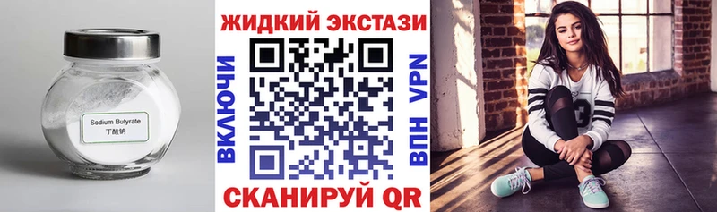 Бутират жидкий экстази  купить наркотик  kraken зеркало  Кашин 