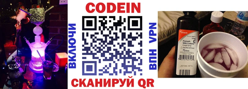 Кодеин Purple Drank купить закладку Кашин